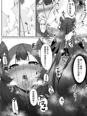 (C100) [とろきぼし (浅葱ヒろ)] 紫式部不貞日記 (Fate／Grand Order) [黎欧出资汉化]_06