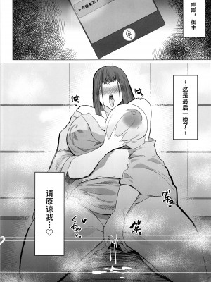 (C100) [とろきぼし (浅葱ヒろ)] 紫式部不貞日記 (Fate／Grand Order) [黎欧出资汉化]_21