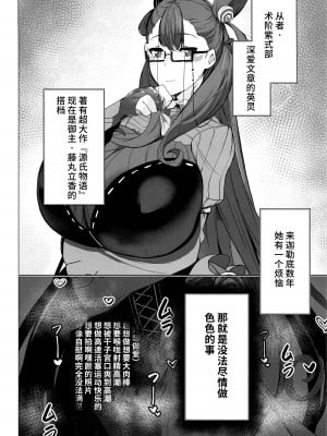 (C100) [とろきぼし (浅葱ヒろ)] 紫式部不貞日記 (Fate／Grand Order) [黎欧出资汉化]_03