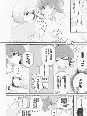 (C99) [柑橘系 (美奈)] 神様拾いました。 (SSSS.GRIDMAN) [新条茜教大祭司个人汉化]_08