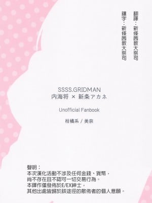 (C99) [柑橘系 (美奈)] 神様拾いました。 (SSSS.GRIDMAN) [新条茜教大祭司个人汉化]_02