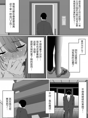 [zionman会] 貴方と私の過ち～妻と夫の亀裂編～ [中国翻訳]_27