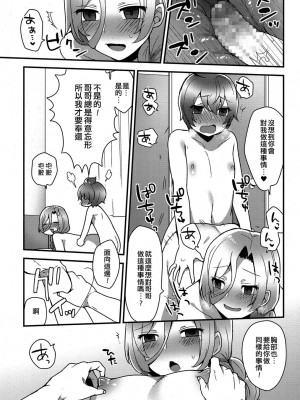 [十はやみ] こころくんの悩みごと｜心君的煩惱 (好色少年 Vol.06) [EZR個人漢化] [DL版]_17