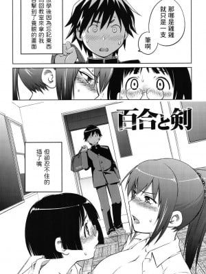 [愛染五郎]  百合と剣  (すきずむ)  中文翻譯_02