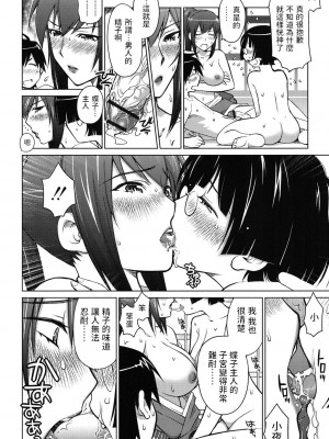 [愛染五郎]  百合と剣  (すきずむ)  中文翻譯_14