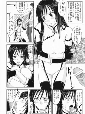 (C75) [のざらし (野晒惺)] トラブルブラックII -絶対服従牝奴隷- (To LOVEる -とらぶる-)_03