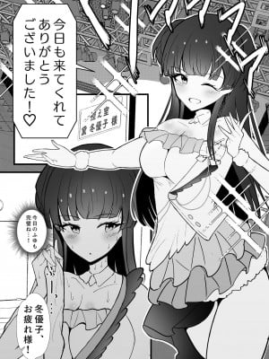 (歌姫庭園30) [けちゃどんち (けちゃどん)] 黛冬優子と催眠レッスン!  (アイドルマスター シャイニーカラーズ)_03