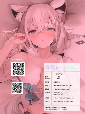 [性肉店 (肉)] 発情きーつね❤ (白上フブキ) [DL版][君日本語本當上手漢化組_T32_32