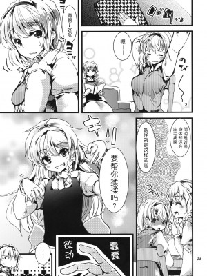 [山賊の唄 (宝あきひと)] アリスマッサージ (東方Project) [酒吧汉化]_03