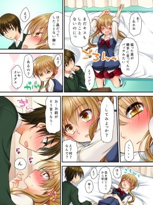 [きみおたまこ] 掃除ロッカーに女子と閉じ込められた！…さあどうする？_23