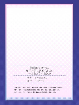 [きみおたまこ] 掃除ロッカーに女子と閉じ込められた！…さあどうする？_83