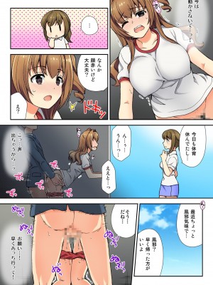 [水乃アルト] ナマイキ生徒の躾け方～触らないで…感じすぎちゃう！_067