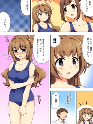 [水乃アルト] ナマイキ生徒の躾け方～触らないで…感じすぎちゃう！_128