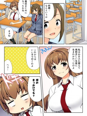 [水乃アルト] ナマイキ生徒の躾け方～触らないで…感じすぎちゃう！_085