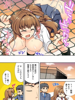 [水乃アルト] ナマイキ生徒の躾け方～触らないで…感じすぎちゃう！_101