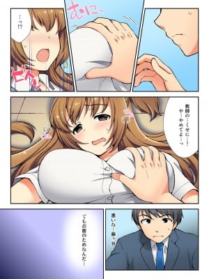 [水乃アルト] ナマイキ生徒の躾け方～触らないで…感じすぎちゃう！_003