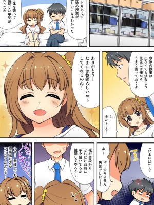 [水乃アルト] ナマイキ生徒の躾け方～触らないで…感じすぎちゃう！_149