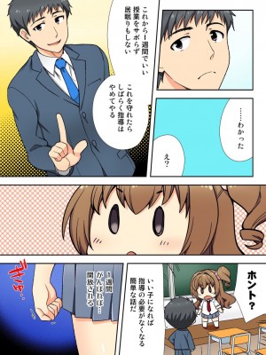 [水乃アルト] ナマイキ生徒の躾け方～触らないで…感じすぎちゃう！_081