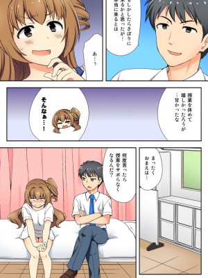 [水乃アルト] ナマイキ生徒の躾け方～触らないで…感じすぎちゃう！_131