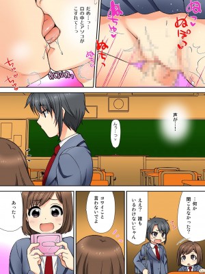 [水乃アルト] ナマイキ生徒の躾け方～触らないで…感じすぎちゃう！_045