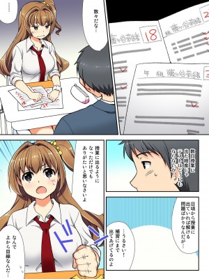 [水乃アルト] ナマイキ生徒の躾け方～触らないで…感じすぎちゃう！_028