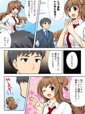 [水乃アルト] ナマイキ生徒の躾け方～触らないで…感じすぎちゃう！_082