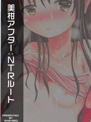 [ベビーベッド (SAS)] 美柑アフター-NTRルート1-3 (To LOVEる -とらぶる-)_0038