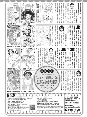 コミックホットミルク 2022年11月号 [DL版]_410