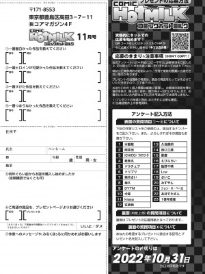 コミックホットミルク 2022年11月号 [DL版]_411