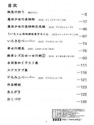 (C100) [かたまり屋 (しなま)] 軽率女x女おせっせの街総集編1みかづき荘編 (マギアレコード 魔法少女まどか☆マギカ外伝)_003