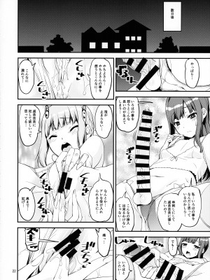 (C100) [かたまり屋 (しなま)] 軽率女x女おせっせの街総集編1みかづき荘編 (マギアレコード 魔法少女まどか☆マギカ外伝)_021