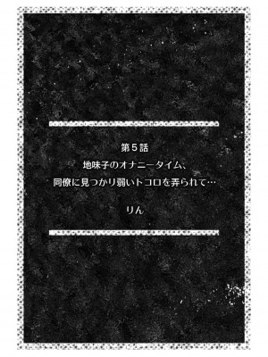 [アンソロジー] 「ダメっ…奥が気持ち良くてイッちゃう!」勤務中にナカまで疼く快感SEX_42