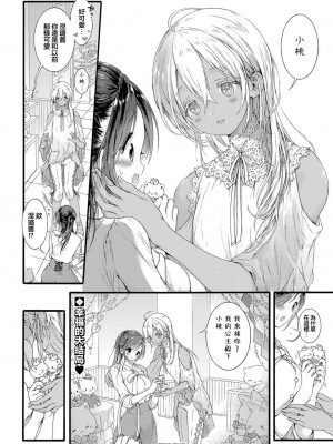 [コオリズ] 異国のお姫さま (COMIC 真激 2022年10月号) [瑞树汉化组] [DL版]_33