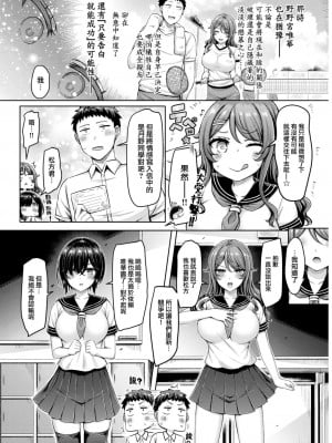 [オクモト悠太] 二兎に追われりゃどうすれば！？(COMIC 快楽天 2022年11月号) [大鸟可不敢乱转汉化] [DL版]_05