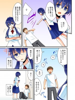 [いのうえみたん] ヤレちゃうミラクルボールでこんな俺でも余裕でエッチしてみた。_070