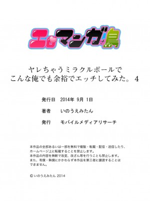 [いのうえみたん] ヤレちゃうミラクルボールでこんな俺でも余裕でエッチしてみた。_131