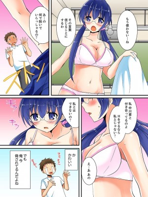 [いのうえみたん] ヤレちゃうミラクルボールでこんな俺でも余裕でエッチしてみた。_091