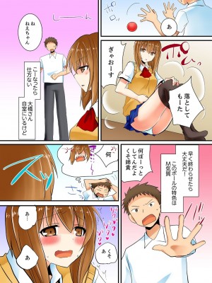 [いのうえみたん] ヤレちゃうミラクルボールでこんな俺でも余裕でエッチしてみた。_105