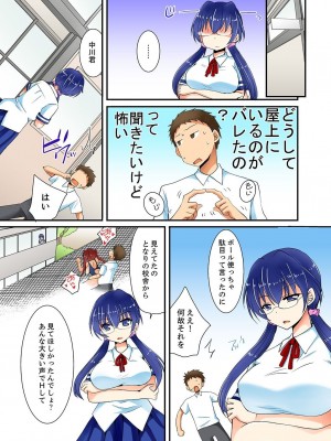 [いのうえみたん] ヤレちゃうミラクルボールでこんな俺でも余裕でエッチしてみた。_088