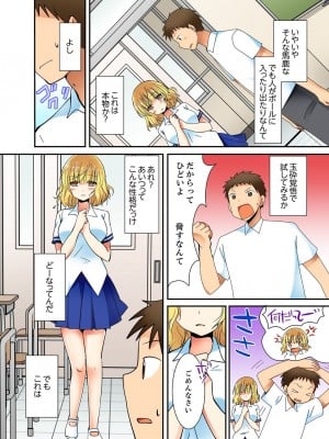 [いのうえみたん] ヤレちゃうミラクルボールでこんな俺でも余裕でエッチしてみた。_011