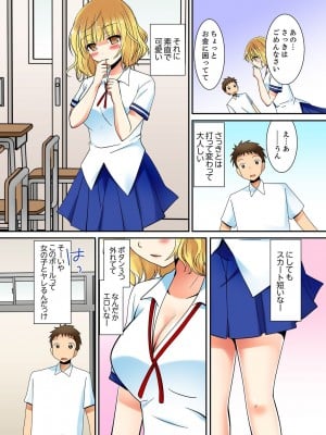 [いのうえみたん] ヤレちゃうミラクルボールでこんな俺でも余裕でエッチしてみた。_010