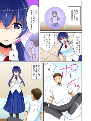 [いのうえみたん] ヤレちゃうミラクルボールでこんな俺でも余裕でエッチしてみた。_121