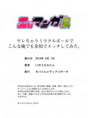 [いのうえみたん] ヤレちゃうミラクルボールでこんな俺でも余裕でエッチしてみた。_033