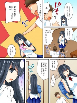 [いのうえみたん] ヤレちゃうミラクルボールでこんな俺でも余裕でエッチしてみた。_029