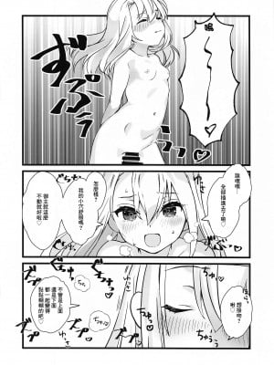 (C97) [生ハムメロンソーダ (ぷるたヴ)] イリヤままに甘えたいっ!｜想對伊利亞媽媽撤僑! (Fate／Grand Order) [中国翻訳]_09