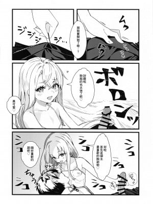 (C97) [生ハムメロンソーダ (ぷるたヴ)] イリヤままに甘えたいっ!｜想對伊利亞媽媽撤僑! (Fate／Grand Order) [中国翻訳]_05