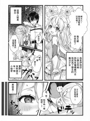 (C97) [生ハムメロンソーダ (ぷるたヴ)] イリヤままに甘えたいっ!｜想對伊利亞媽媽撤僑! (Fate／Grand Order) [中国翻訳]_02