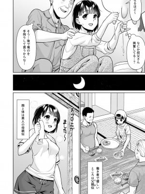 [F宅 (安間)] イヤだと言えない地味系少女と田舎の叔父さん [DL版]_07