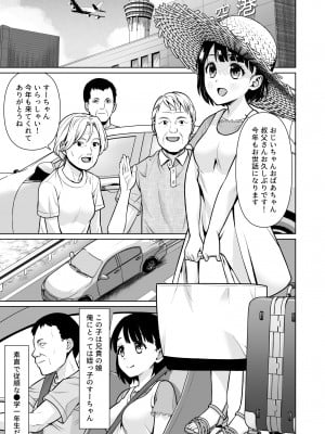 [F宅 (安間)] イヤだと言えない地味系少女と田舎の叔父さん [DL版]_04