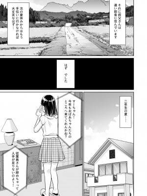 [F宅 (安間)] イヤだと言えない地味系少女と田舎の叔父さん [DL版]_38